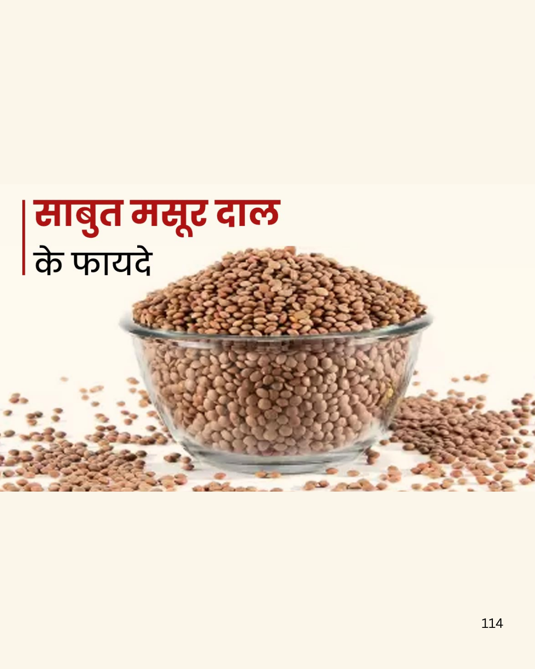 Masoor Sabut (Whole)